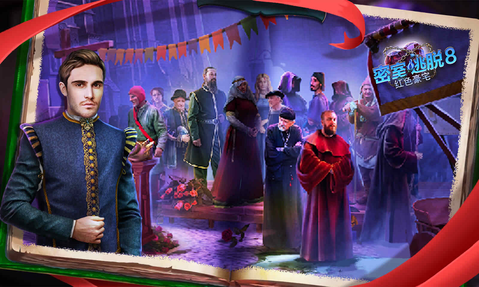 密室逃脱8红色豪宅 密室逃脱8红色豪宅