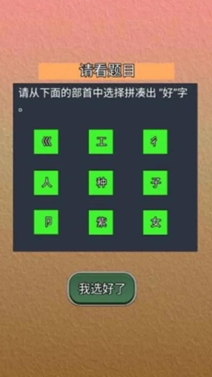 我能答对 我能答对