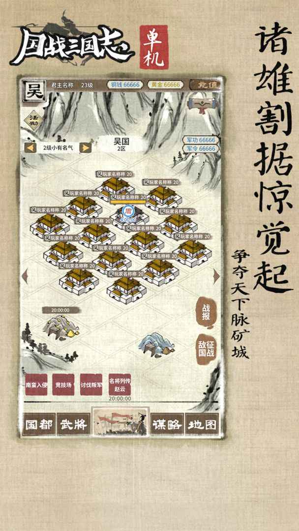 国战三国志 国战三国志