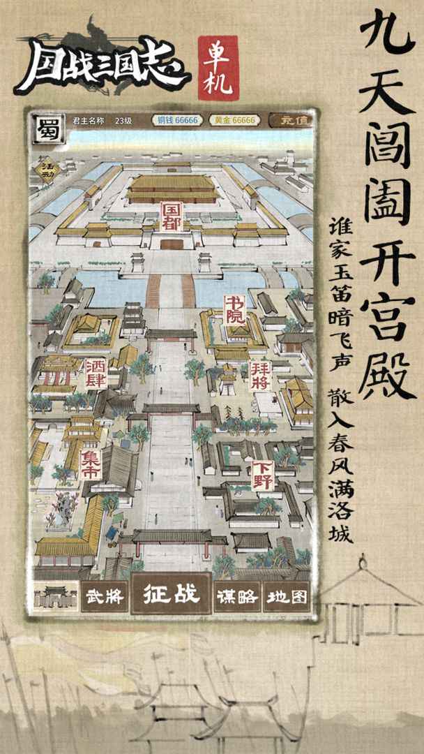 国战三国志 国战三国志