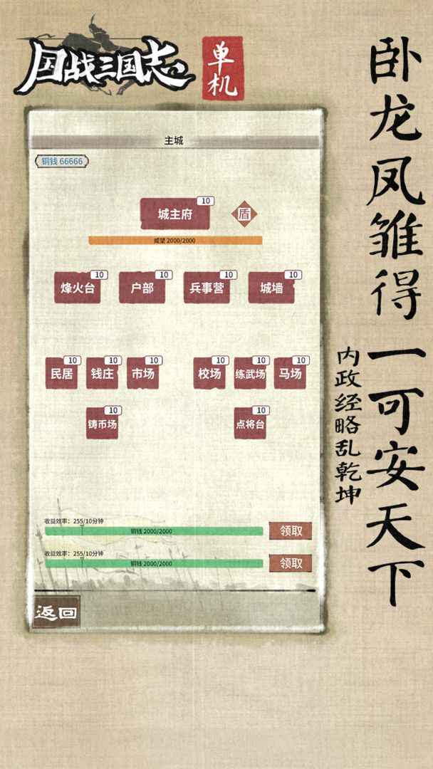 国战三国志 国战三国志