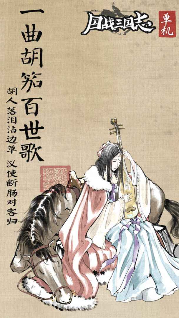 国战三国志 国战三国志