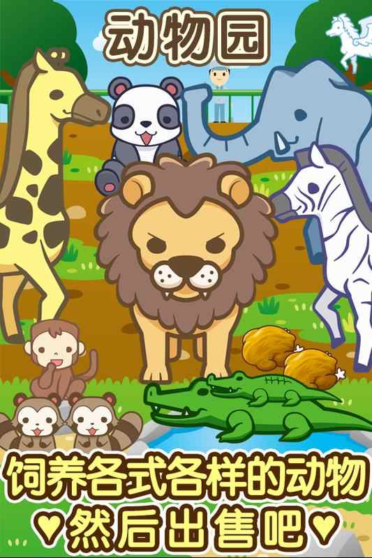 动物园:快乐的动物饲养游戏 动物园:快乐的动物饲养游戏