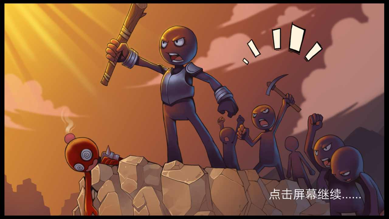 火柴人战争2奥德赛 火柴人战争2奥德赛