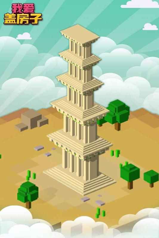 我爱盖房子 我爱盖房子