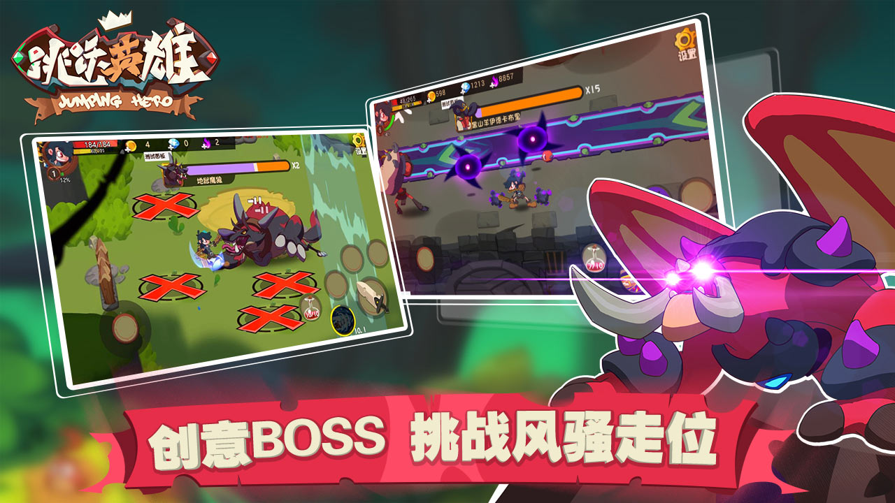 跳跃英雄 跳跃英雄