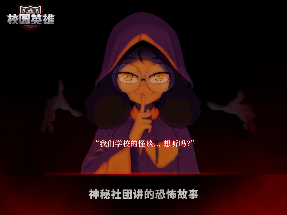 校园英雄 : 黑色厨房