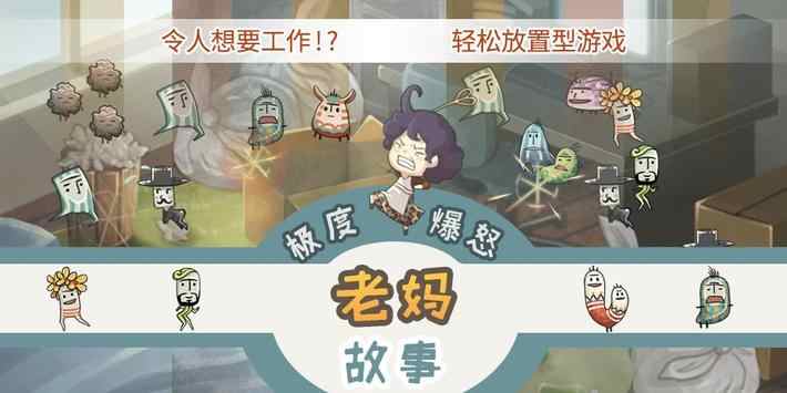 极度爆怒老妈物语 极度爆怒老妈物语