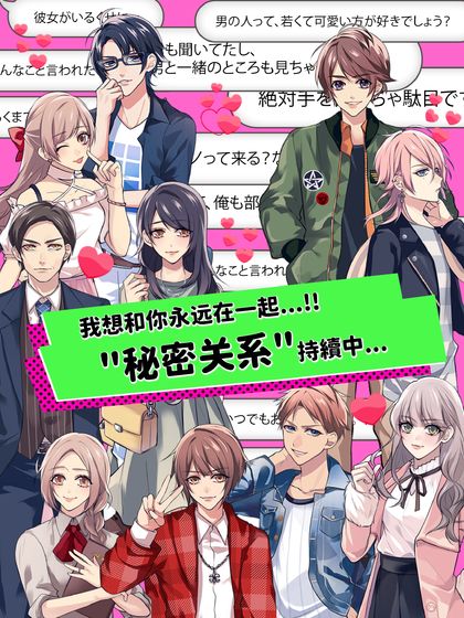 秘密关系开始啦 秘密关系开始啦