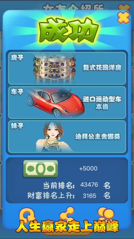 逆天富豪记 逆天富豪记