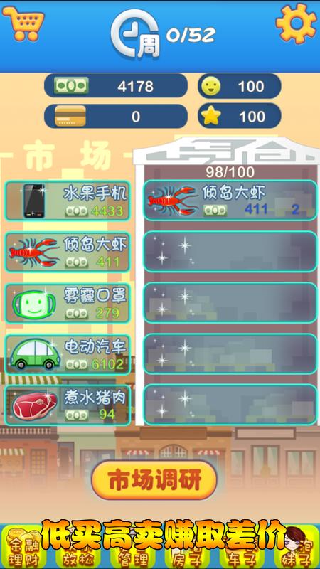 逆天富豪记 逆天富豪记