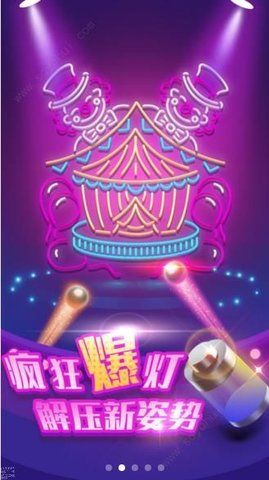 我要爆灯 我要爆灯