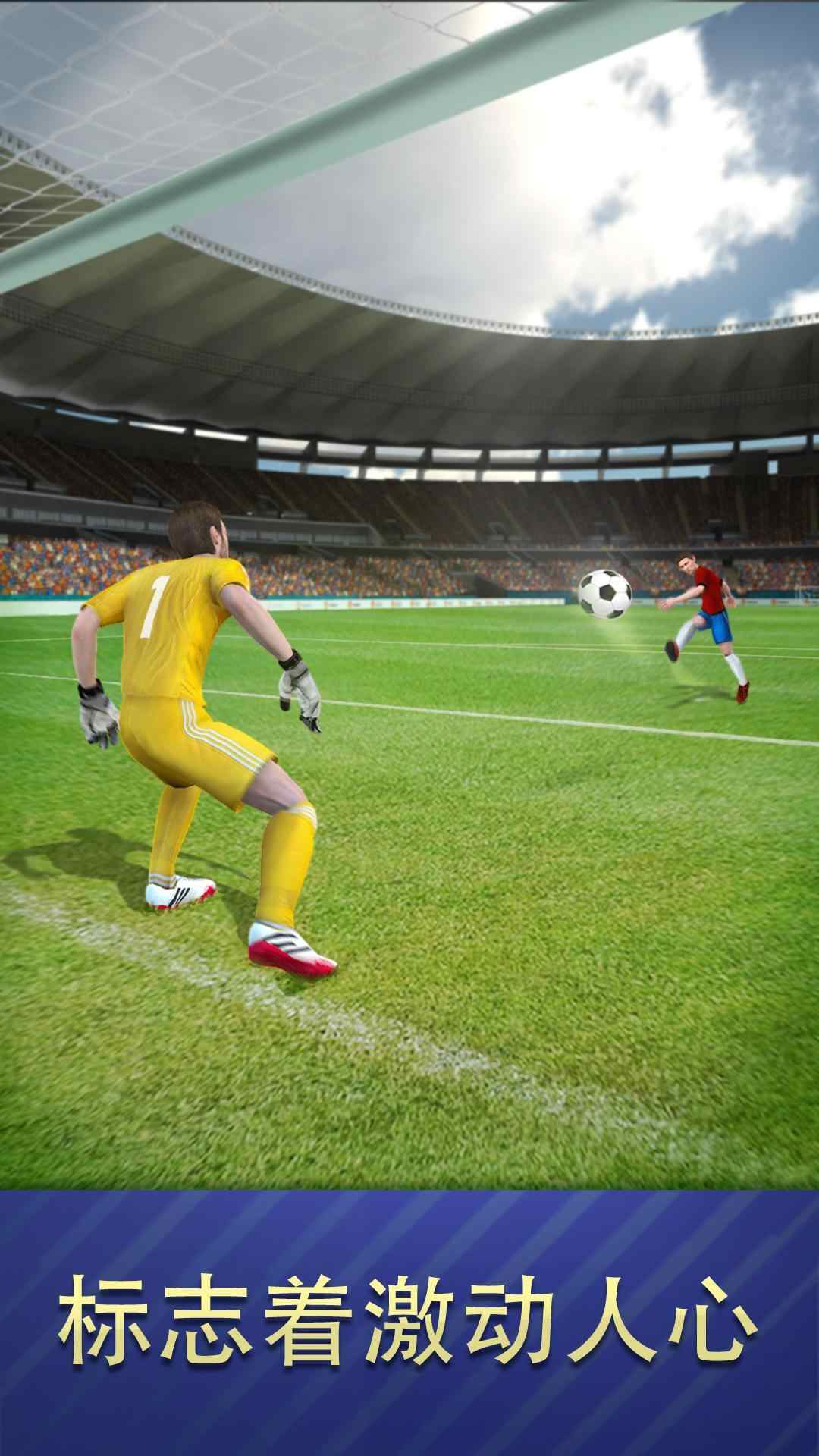 足球荣耀