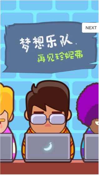 梦想乐队(再见珍妮弗) 梦想乐队(再见珍妮弗)