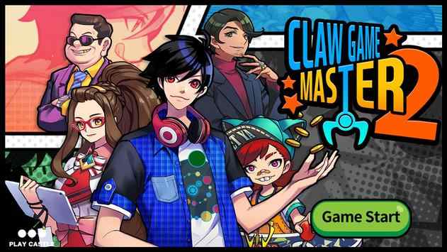 抓娃娃大师2 抓娃娃大师2