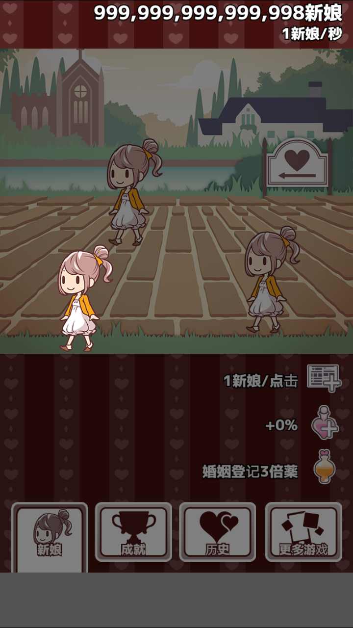 我的二百亿个新娘