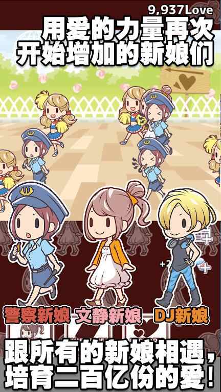 我的二百亿个新娘