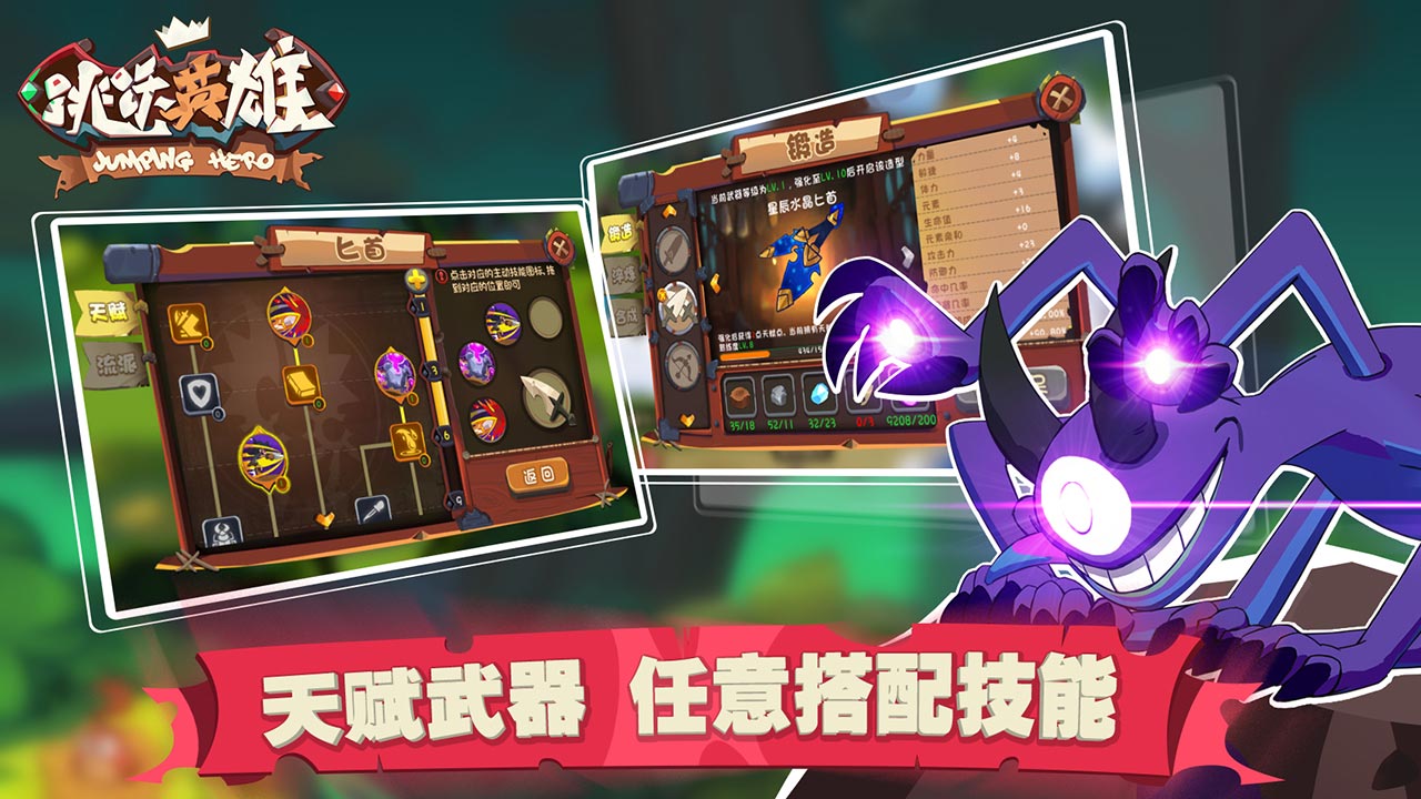 跳跃英雄 跳跃英雄