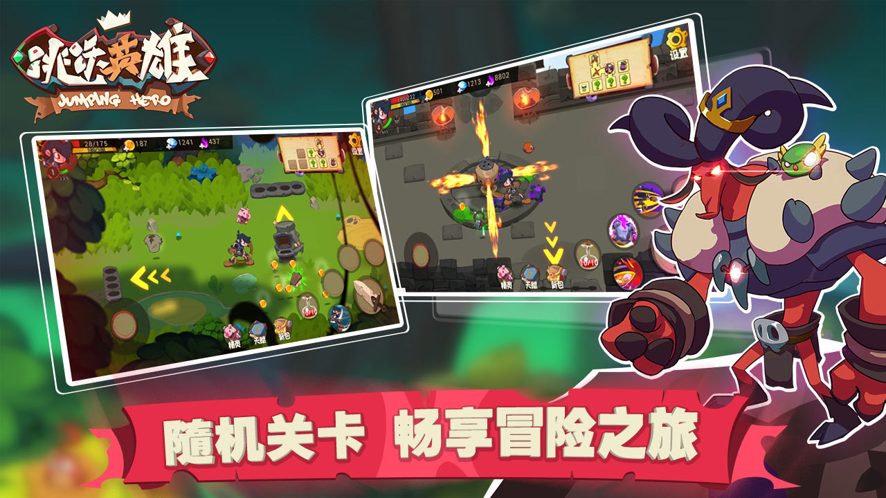 跳跃英雄 跳跃英雄