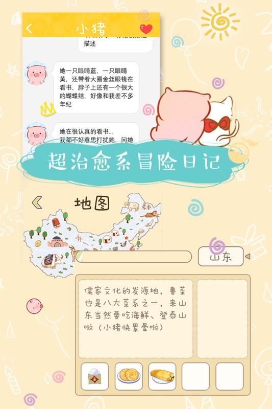 美食家小猪的大冒险