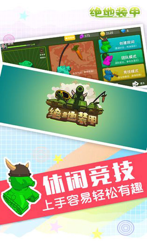 绝地装甲 绝地装甲