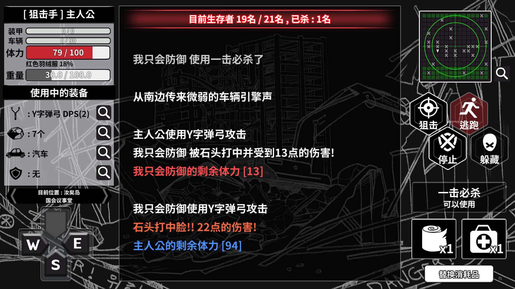 城市生存: 文字大逃杀 城市生存: 文字大逃杀