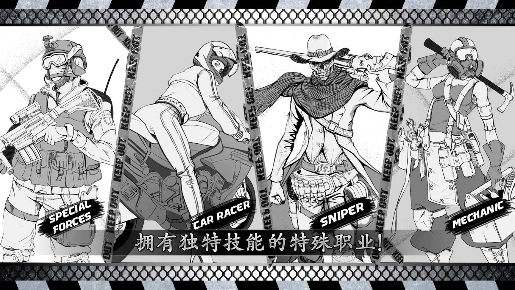 城市生存: 文字大逃杀 城市生存: 文字大逃杀