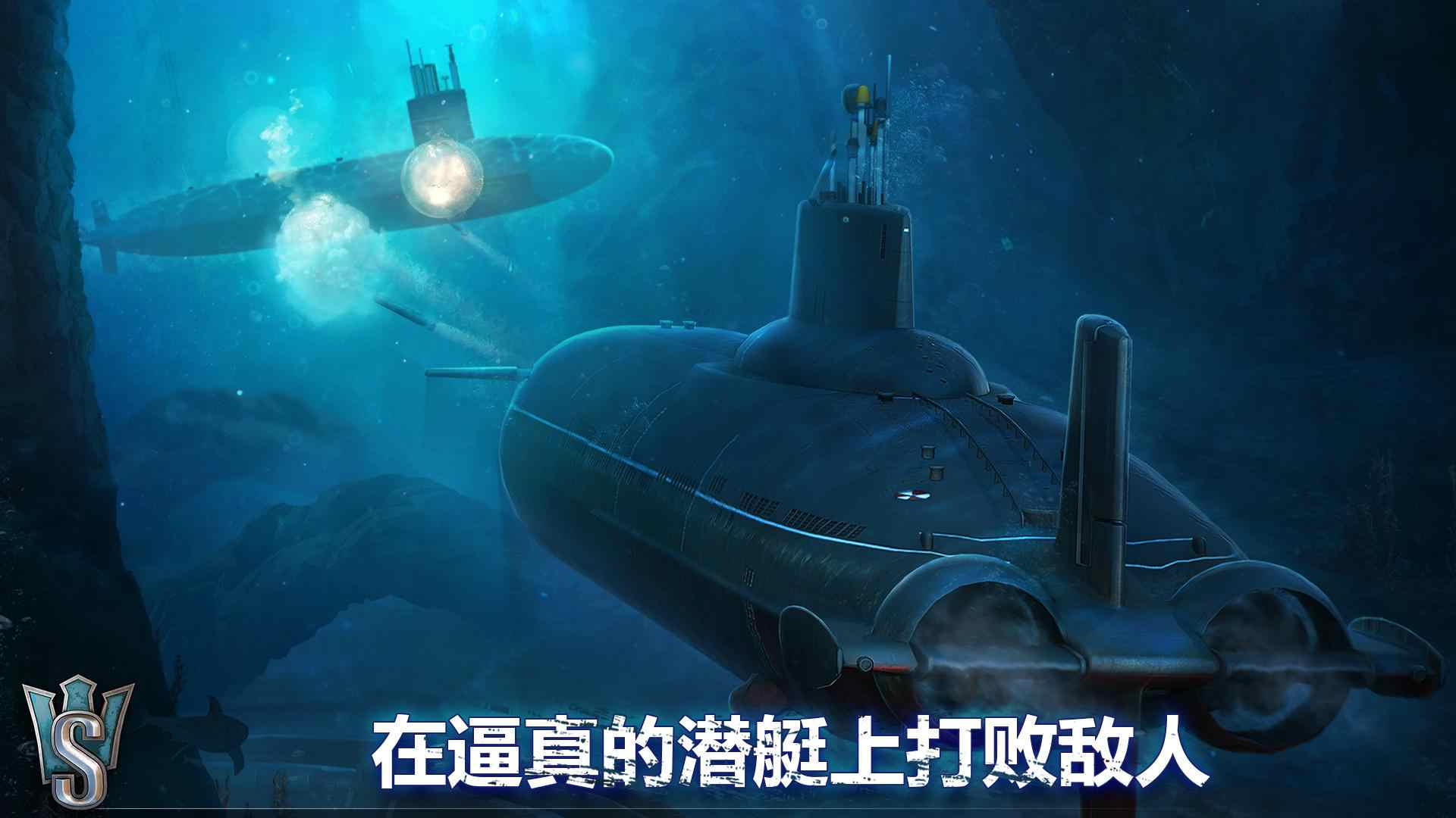 潜艇世界:海军射击3D 潜艇世界:海军射击3D