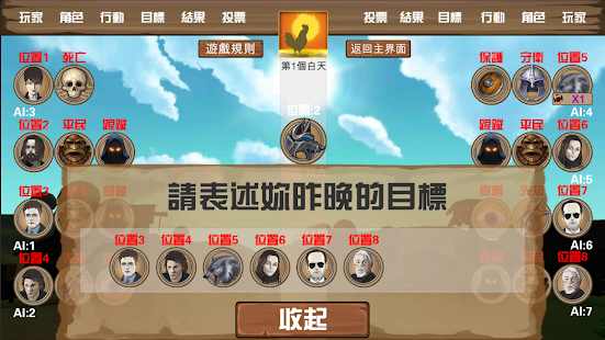 狼人杀单机版 狼人杀单机版