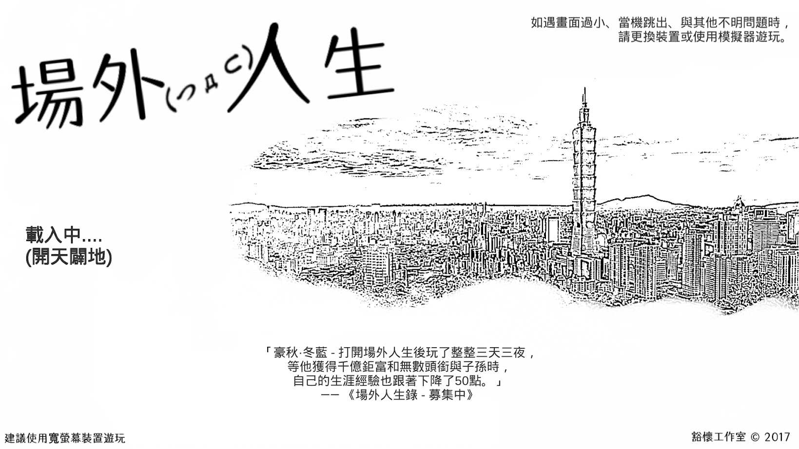 场外人生 场外人生