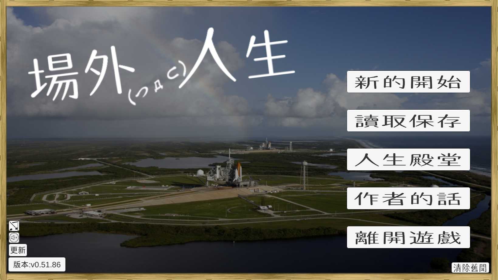 场外人生 场外人生