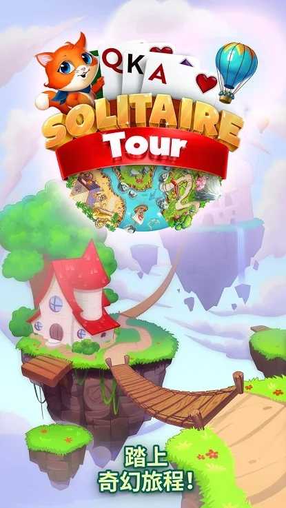 纸牌旅游 纸牌旅游