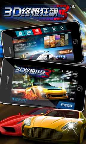 小奥终极狂飙3 小奥终极狂飙3