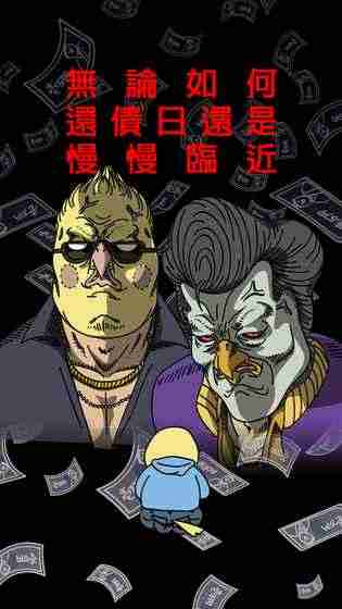 欠债要靠赌博来还