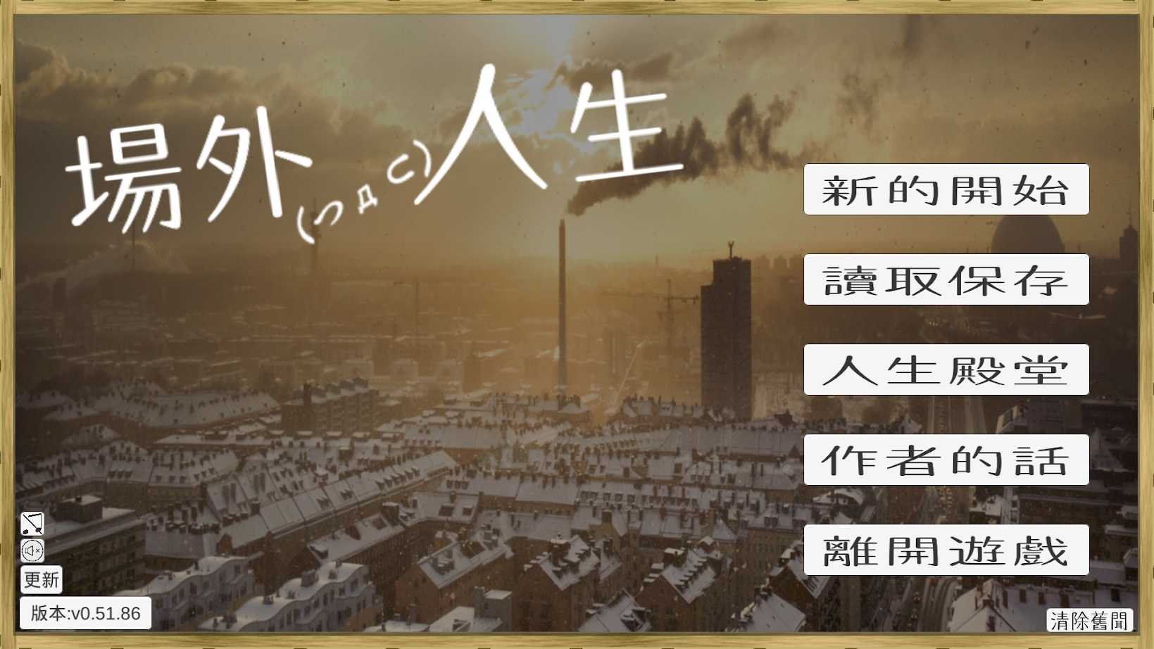 场外人生 场外人生