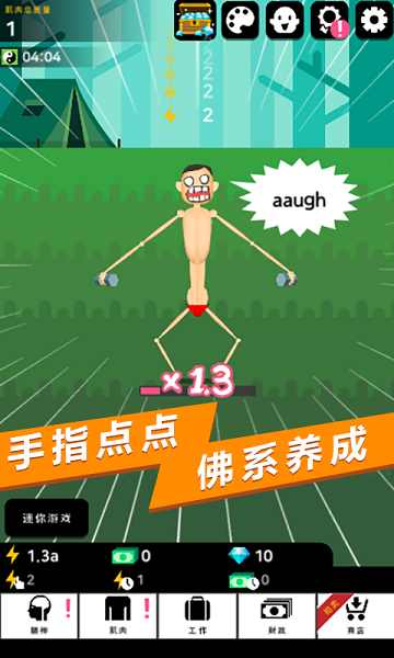 肌肉王养成记 肌肉王养成记