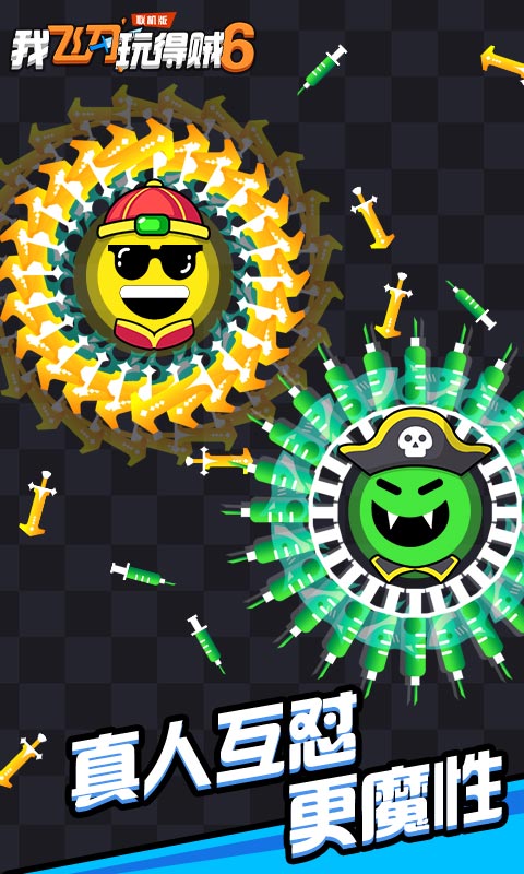 我飞刀玩得贼6联机版