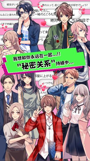 秘密关系开始啦 秘密关系开始啦