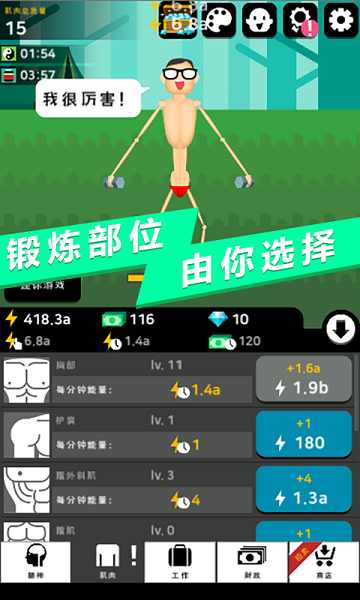 肌肉王养成记 肌肉王养成记