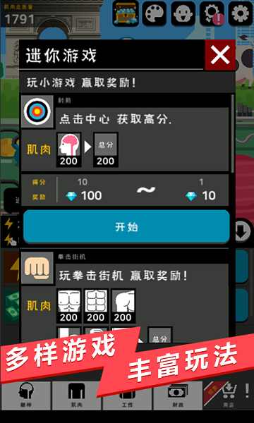 肌肉王养成记 肌肉王养成记