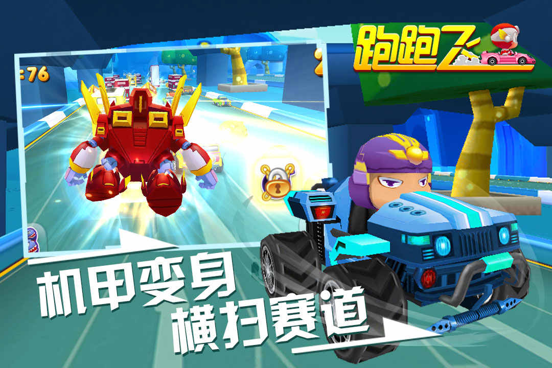 跑跑飞车 跑跑飞车