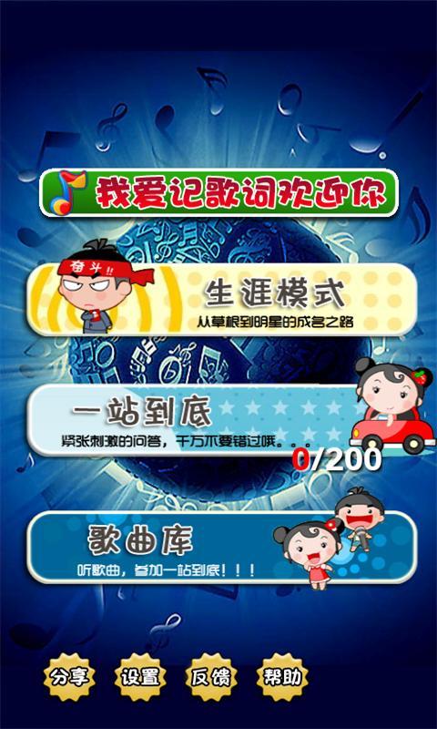 我爱记歌词2 我爱记歌词2