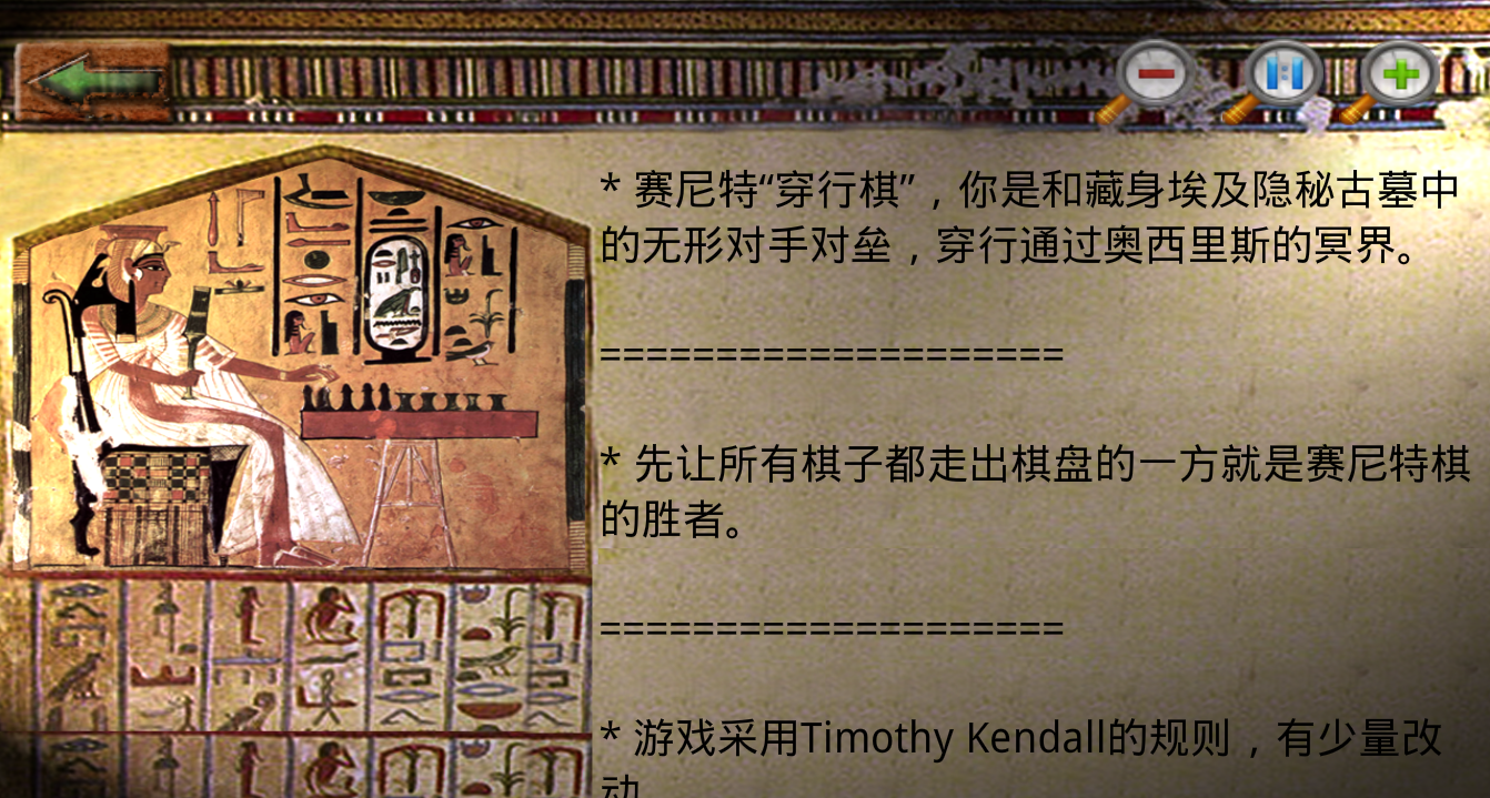 埃及赛尼特棋 埃及赛尼特棋