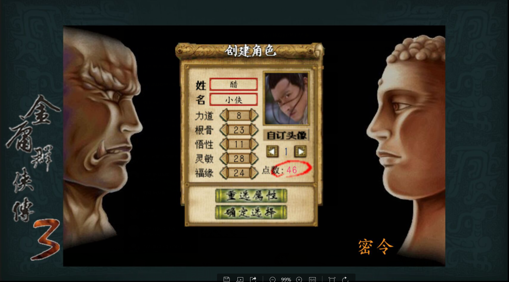 金庸群侠传3 金庸群侠传3