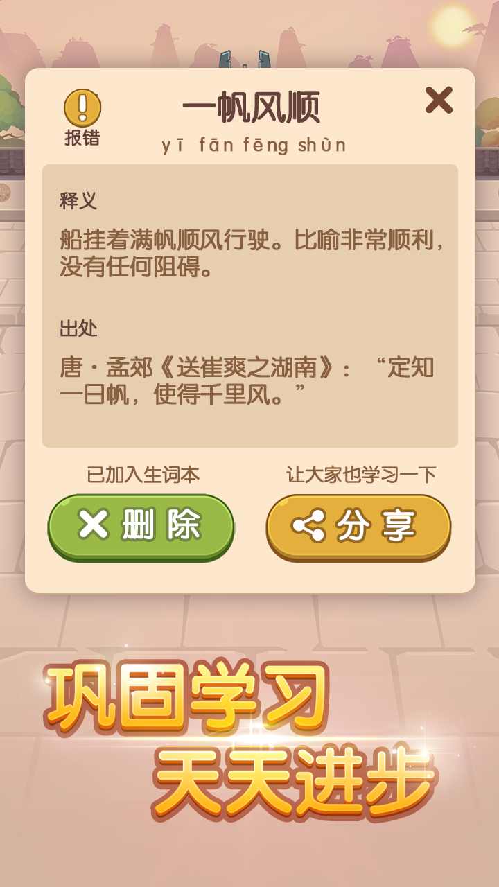 成语大官人 成语大官人