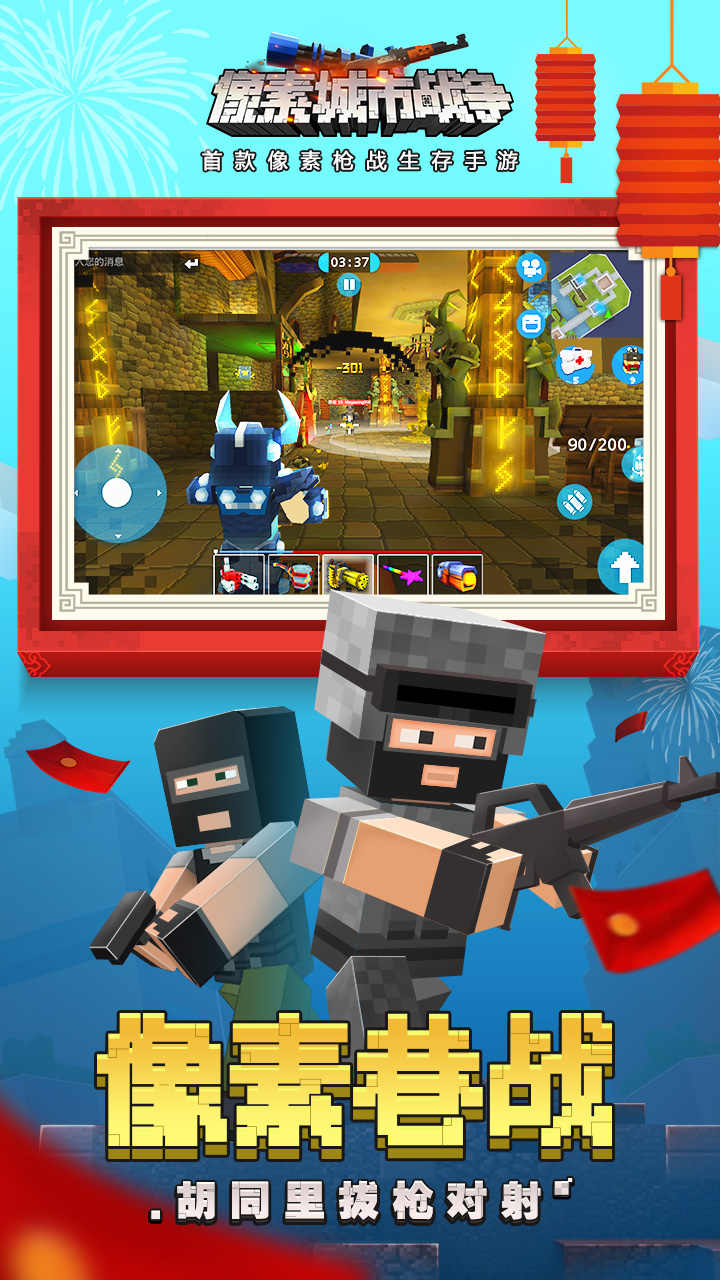像素城市战争 像素城市战争