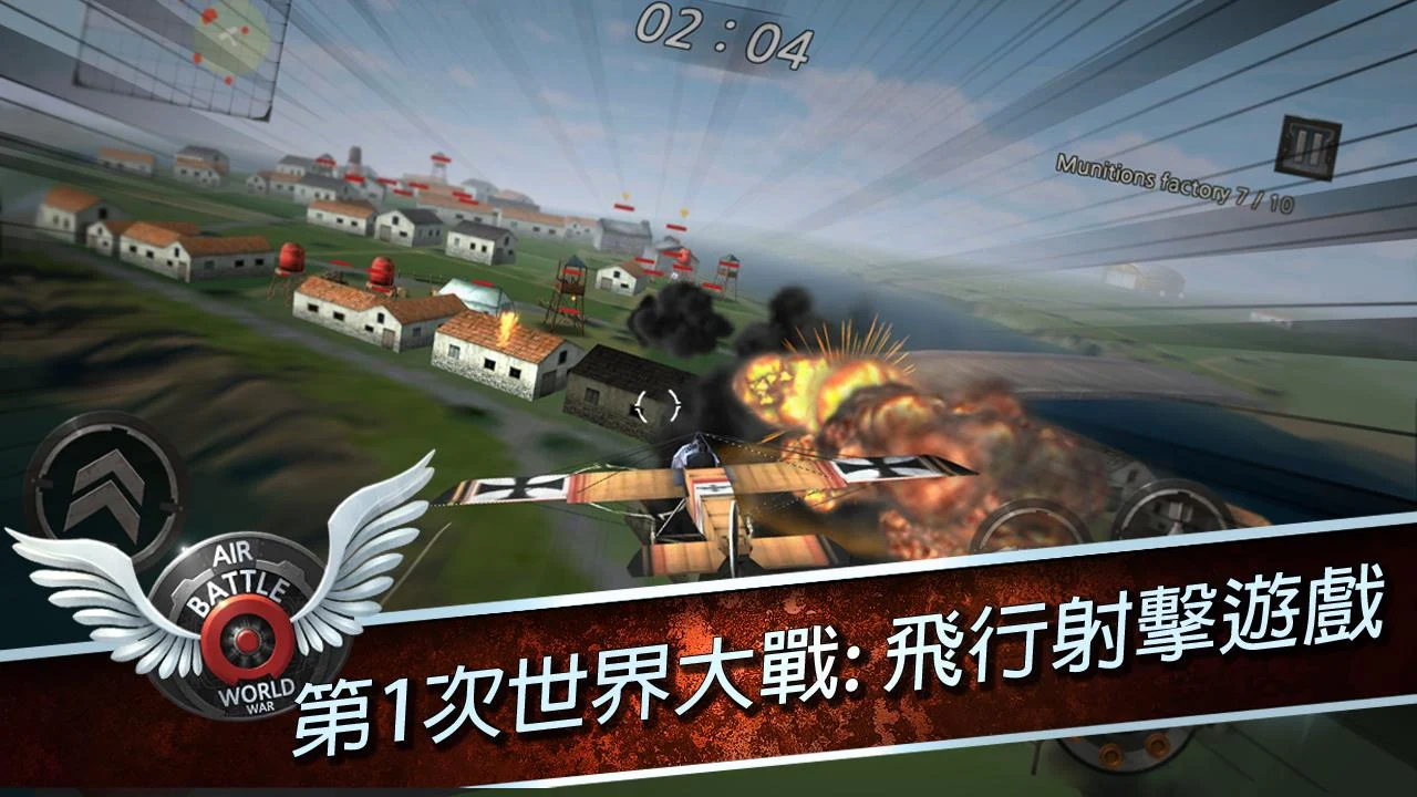 空战：世界大战