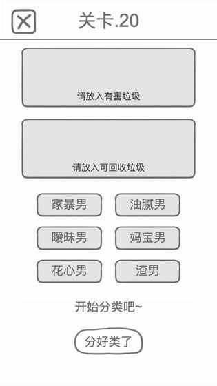 前男友是什么垃圾 前男友是什么垃圾