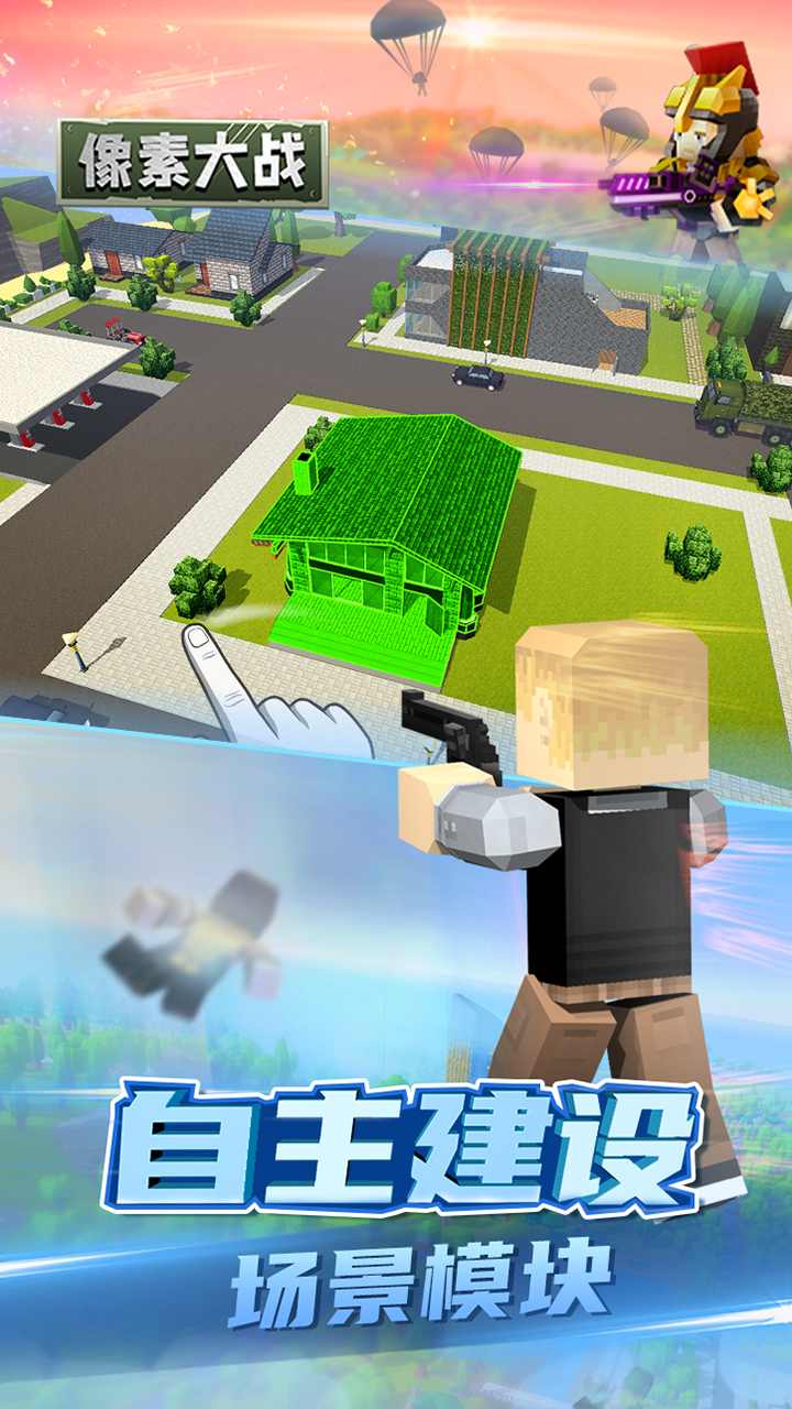 像素大战 像素大战