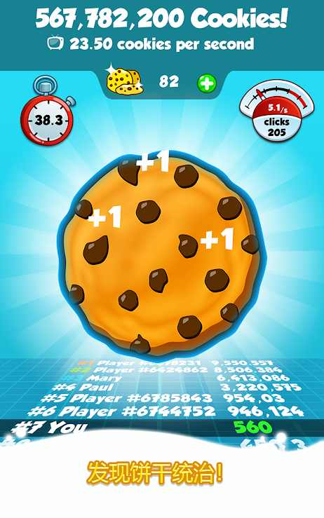 饼干大师2